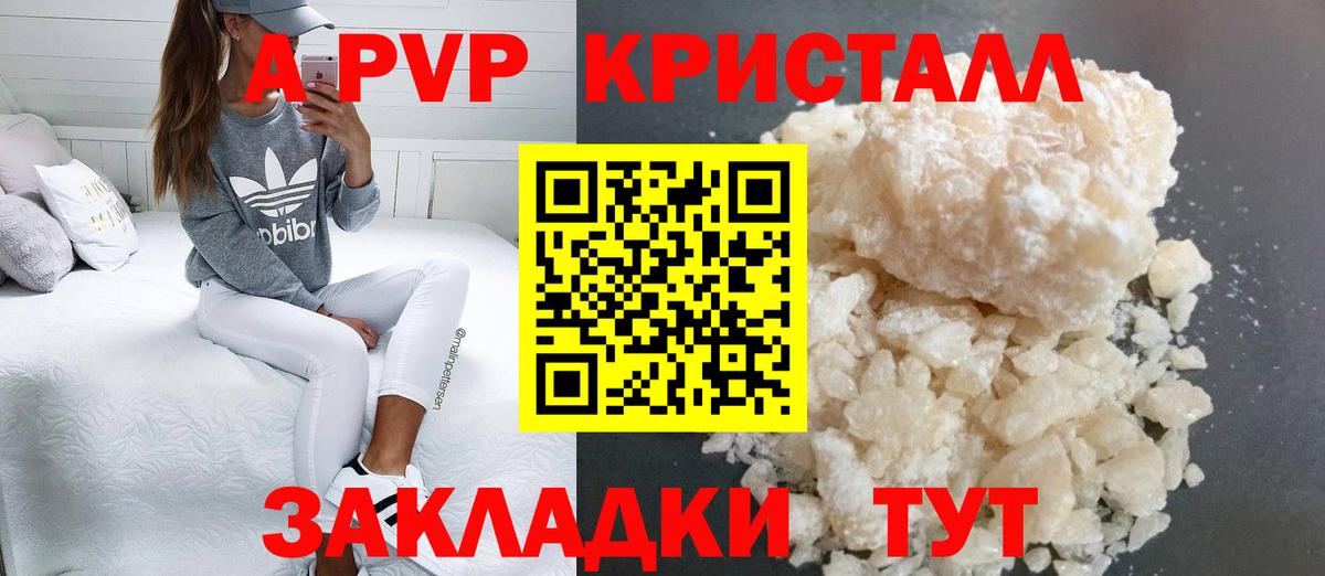 А ПВП  A PVP кристаллы  Саров  Вход с VPN  A PVP Crystall  Alpha PVP СК 