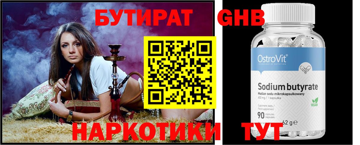 Бутират  Вход с VPN  Саров  Бутират буратино 