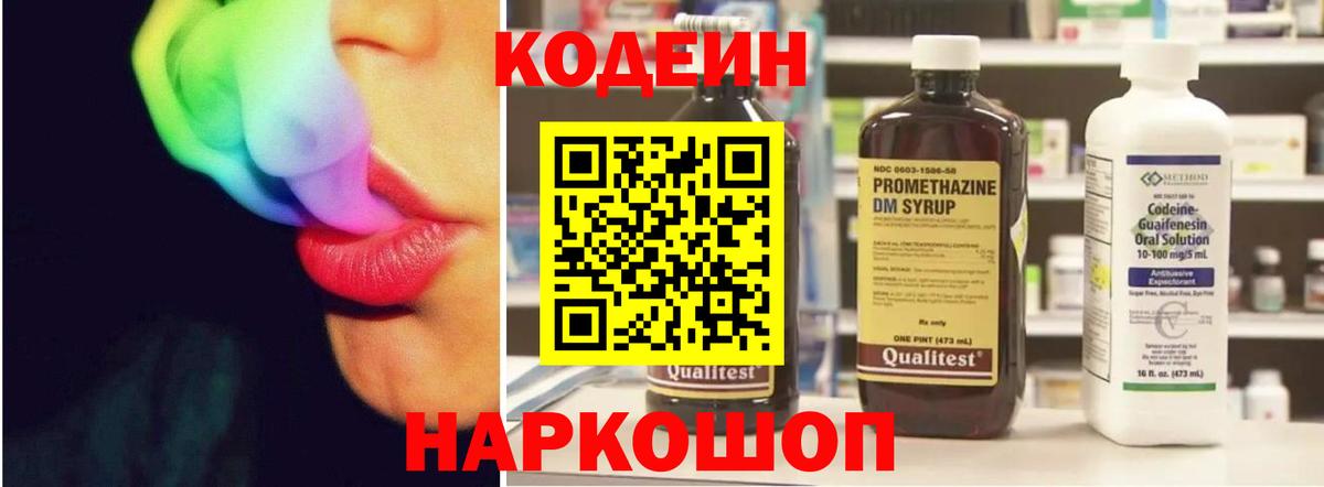 Саров  Кодеин Purple Drank  Вход с VPN  Кодеин напиток Lean (лин) 