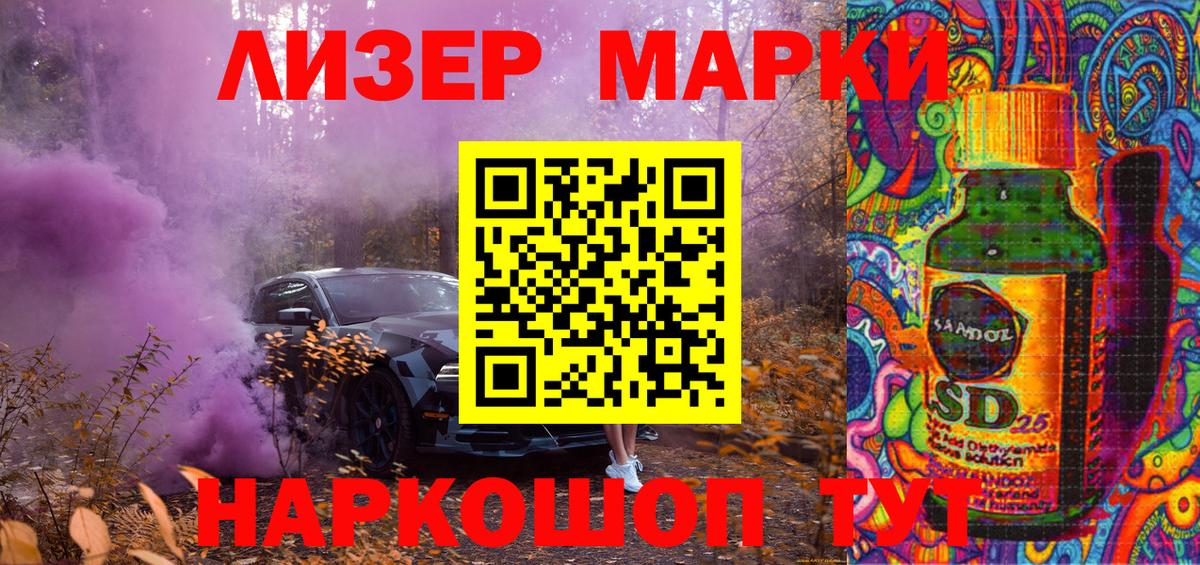 Наркотические марки 1,8мг Саров